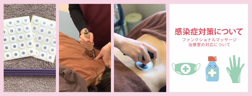 感染症対策について